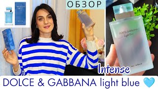 Обзор аромата DOLCE &amp; GABBANA light blue intense💙 🩵Как проверить подлинность духов по коду/Lusi Kane