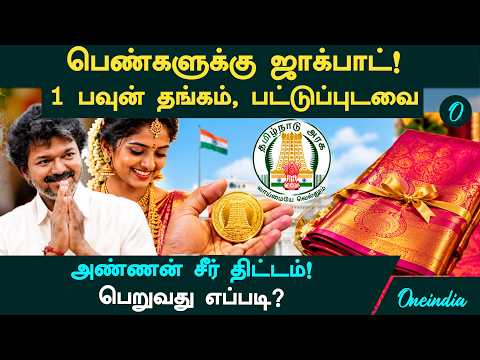 How to get the 8g gold and silk saree from the Vijay government? What is the 'Annan Seer' scheme?