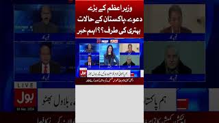 Shehbaz Sharif Ko Tough Time Milay Ga ? | Ehtisham Ul Haq Statement | Shorts