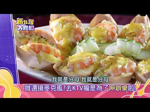[Trailer] Put the Mics Down! KTV’s “God-Tier Banquet Dishes” Are Taking Southern Taiwan by Storm—...