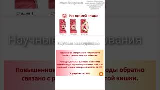 Вода предотвращает риск рака толстой кишки у женщин на 45%, а у мужчин - на 32%