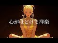 【洋楽R&B playlist】切ない心を癒す洋楽プレイリスト | relaxing/drive/study/work/focus/BGM