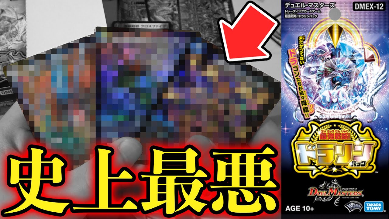 Duel Masters] The worst tragedy ever?! I got an 