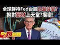 台灣股市與經濟展望