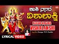    ks surekha devi song  kaashi nagara vishalakshi  lyrical  kannada bhakthi