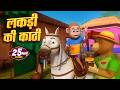 लकड़ी की काठी और बहुत सारे रोमांचक राइम्स | 23 Minutes Non-Stop Hindi Rhymes | Happy Bubbles