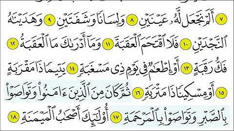 سورة البلد اية رقم 17