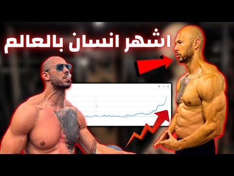 مين اندرو تيت    