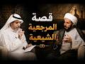 بساط أحمدي(3): قصة المرجعية ج2 ll الشيخ أحمد سلمان