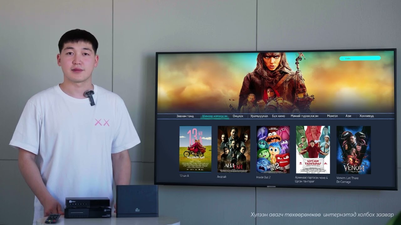 ДДЭШ-ийн хүлээн авагч төхөөрөмжөө интернэт төхөөрөмжтэй холбох заавар