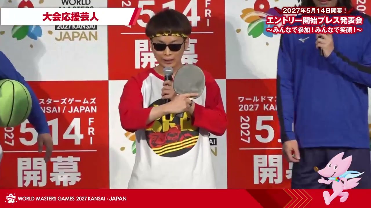 2026.3.2 ワールドマスターズゲームズ2027関西 エントリー開始プレス発表会 〜みんなで参加！みんなで笑顔！〜