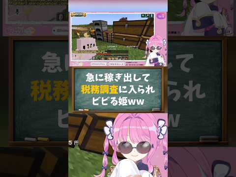 【姫森ルーナ／ホロライブ切り抜き】#ホロ金策サバイバル2  DAY4 現在1位🥇 急に稼ぎ出して税務調査に入られビビる姫様ww
