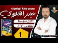 المحاضرة ١ رياضيات الأول متوسط الحساب الذهني والقوى والصورة العلمية صفحة ٨ المحاضرة ١ رياضيات الأول متوسط الحساب الذهني والقوى والصورة العلمية صفحة ٨