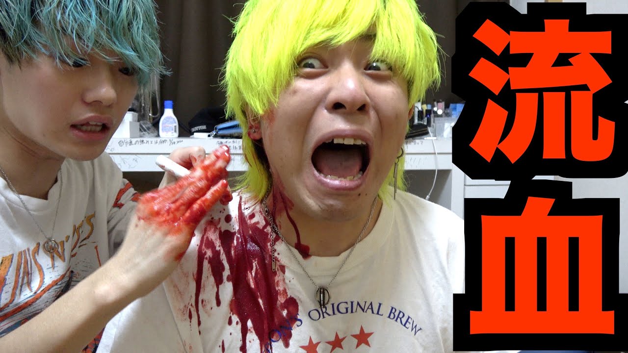 ドッキリ ピアス大出血ドッキリを普段クールなメンバーに仕掛けたらクソびびり散らかしたwww Youtube