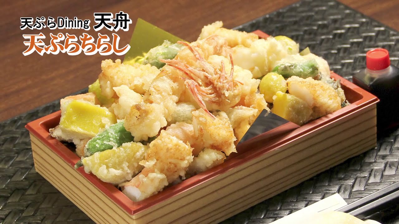 天ぷらちらし Youtube
