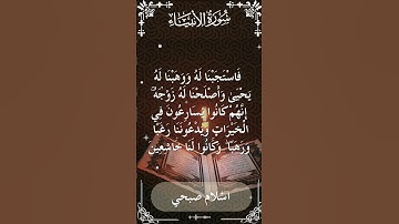 The Holy Quran Islam Sobhi Surah Al-Anbiya اسلام صبحي - القرآن الكريم سورة الأنبياء