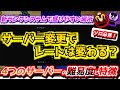 『APEX解説』ソロでランクに行く人は必ず見て下さい。シーズン17の新ランクシステムでサーバー変更は意味があるのか？簡単に盛れるのはココ！4つの国の難易度や特徴を徹底解説！【エイムアシスト/チーター】