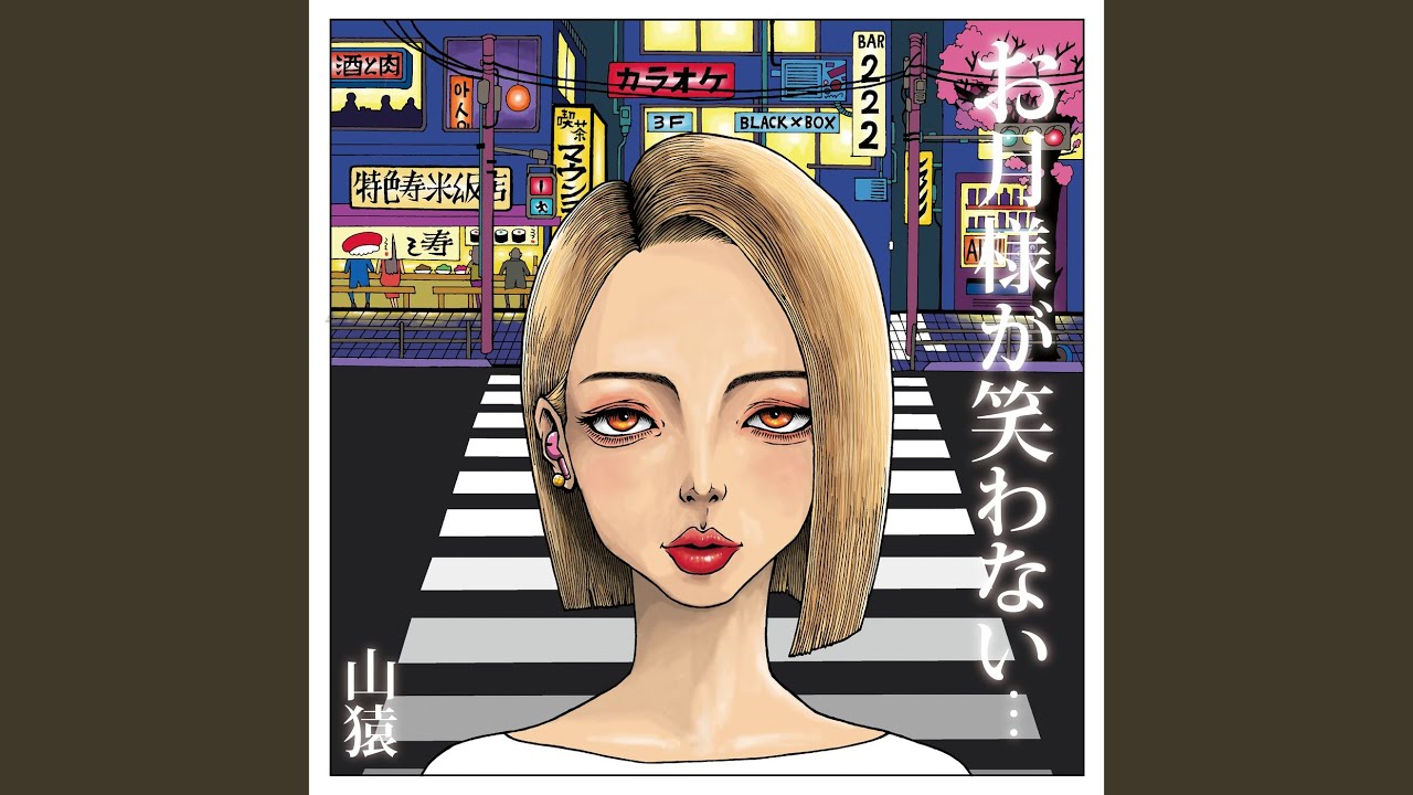 お月様が笑わない - YouTube