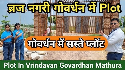 गोवर्धन में सस्ते प्लॉट | Plot In Govardhan Mathura  | Plot In Vrindavan #sanjitsinghrajput
