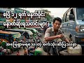 ဧပြီ ၁၂ ရက်မနက်ပိုင်း နောက်ဆုံးရသတင်းများ|Khit Thit နှင့် BBC News#သတင်း