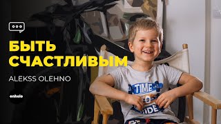 Мысли 6 летнего ребенка / что такое счастье и любовь