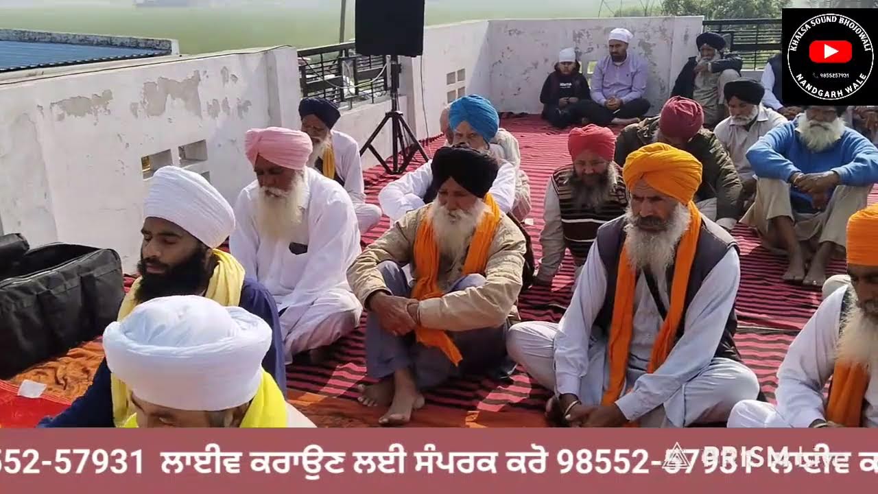 ਸ਼ੁਕਰਾਨਾ ਸਮਾਗਮ ਪਿੰਡ ਭੋਜੋਵਾਲੀ (ਧੂਰੀ) 17-2-26। ਸੰਤ ਬਾਬਾ ਹਰਦੇਵ ਸਿੰਘ ਜੀ (ਅਲੌਹਰਾਂ ਸਾਹਿਬ)ਕੀਰਤਨ ਹਾਜਰੀ