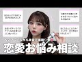【恋愛相談】みんなの恋のお悩みQ&amp;A💭💓ハーフツインの作り方解説も(ᴗ ̫ ᴗ ♪