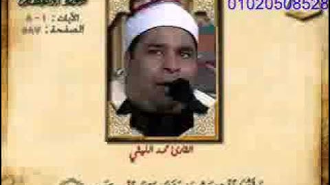سورة الانفطار  الشيخ محمد الليثي _new)