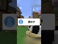 𓏸文字でやばいこと言ったら優勝 #マイクラ #マインクラフト