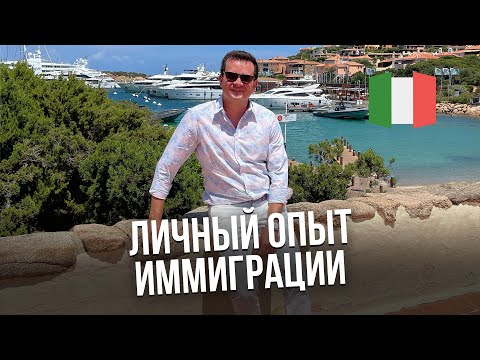Видео: Как да се преместим да живеем в Италия