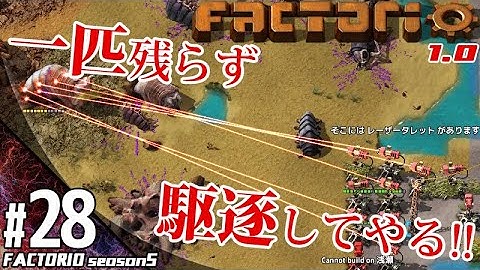 #28【シミュレーション】こたつのFactorio Season5（ファクトリオ）ゲーム実況【正式リリース1.0へ!!】