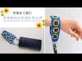 【編み図あり】刺しゅう糸で編むひまわりハンドストラップの編み方|かぎ針編み|How to crochet embroidery thread sunflower strap.