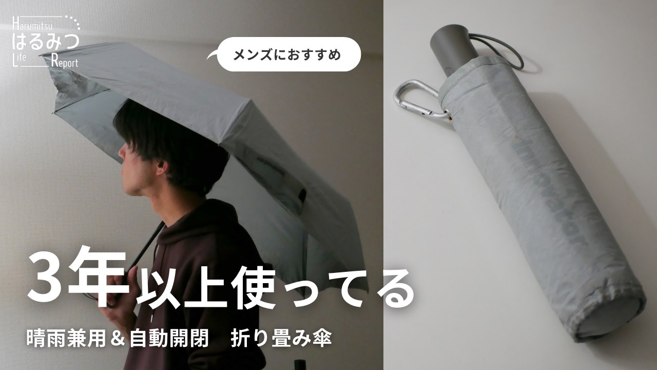asimocrafts × TARPtoTARP 傘 I've been using it for 3 years] An automatic folding umbrella that