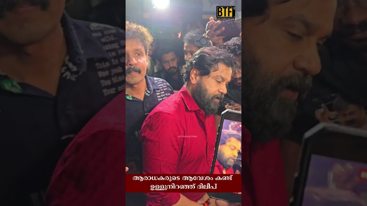 Dileep Bha Bha Ba Theater Visit | Actor Mobbed by Fans! Raw Video