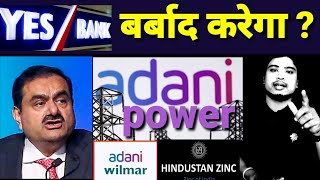 Yes Bank share बर्बाद करेगा?adani Wilmar share latest news l Hindustan zinc share l yes bank share