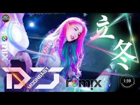 Chinese DJ Remix【立冬】DJ REMIX 舞曲 | 超好聽 - DJ Moonbaby