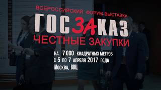 Госзаказ.ТВ - Форум проекта ОНФ