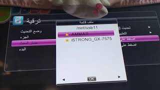 تحديث istrong gx 3333 الى اصدار gx7575