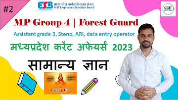 MP GK and Current affairs 2023 || MP Group 4 Exam 2023 || Forest Guard || mp gk for group 4 exam