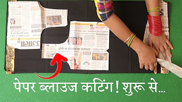 हर नाप की कटिंग करना सीखे Perfect Blouse Cutting in Hindi | 4 Tucks Blouse