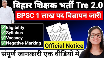 Bihar Teacher Vacancy 6-8 Exam Pattern & Subject Combination | BPSC Tre 2.0 Eligibility, Syllabus