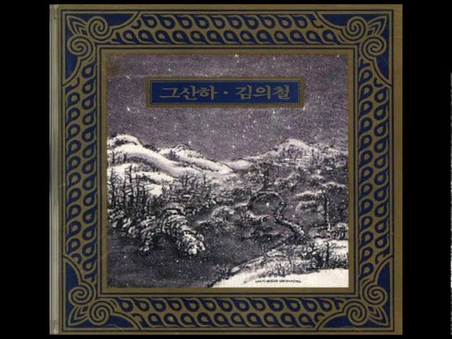 YouTube पर 김의철  -  파랑새 (희귀곡) 1993 देखें