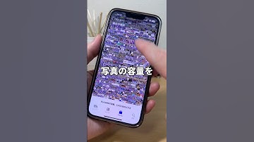写真の容量を無限にする方法！？ #iphone便利術 #iphone初心者 #iphone小技 #iphone便利機能 #apple信者 #youtubeshorts