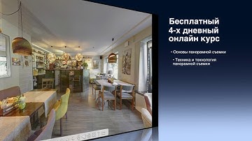 Виртуальная реальность как создать виртуальный тур