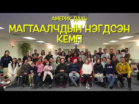 Америк дахь Магтаалчдын