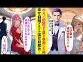 【漫画】元カノに結婚式呼ばれて妻と出席「大企業勤めの凄腕営業マンよ♡」新郎「例の底辺勤めの元カレw?」と自慢された。美人妻「あれ、あなたは来週クビになる予定の…」新郎「っっ社長?!」【ラブコメ】