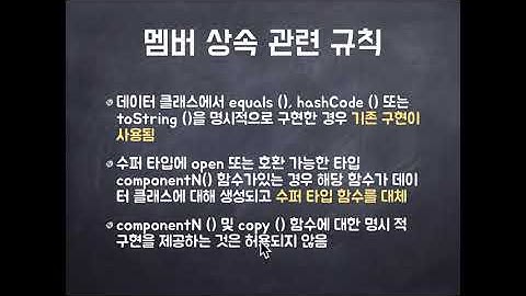 Kotlin 코틀린 09  코틀린 클래스   강의