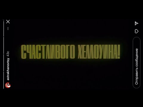 Короткометражный фильм «Счастливого Хеллоуина» (ВГИК 2023)