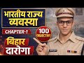 Krishna sir by Indian politi chapter- 1 बिहार दारोगा