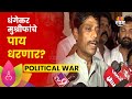 Ravindra Dhangekar on Hasan Mushrif News | पुणे विद्यापीठात भ्रष्टाचार? | Marathi News